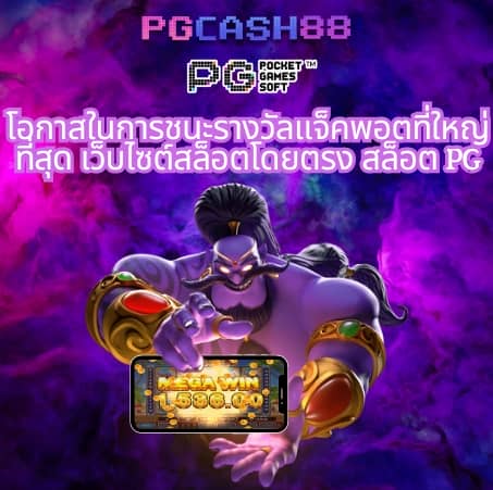 pg เบ ท ฟิก